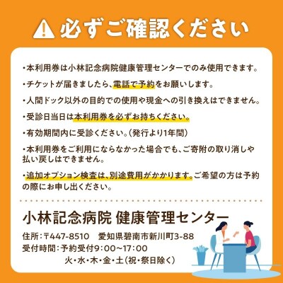 小林記念病院人間ドック(ファーストコース)利用券　1名様分　健診 健康診断 健康　H203-002