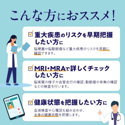 小林記念病院脳ドック　利用券　1名様分　 脳 MRI MRA 眼底検査 健診　H203-004