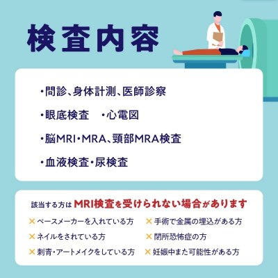 小林記念病院脳ドック　利用券　1名様分　 脳 MRI MRA 眼底検査 健診　H203-004