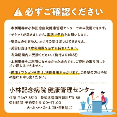 小林記念病院　人間ドック・健診クーポン券10,000円分(1,000円×10枚)　H203-006