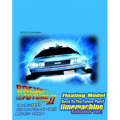 磁力浮上!バック トゥ ザ フューチャー2 タイムマシン フローティングモデル　H060-025