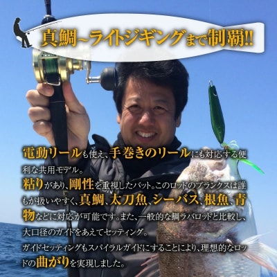 ロッド EJシリーズ 電動/手巻き共用 EJ681 LD 鯛ラバロッド　釣り竿　 H153-141