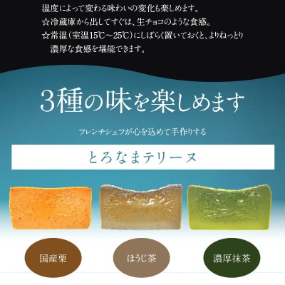 【テリーヌ専門店L】(約200g)国産栗・濃厚抹茶・ほうじ茶3種のテリーヌセット H173-049