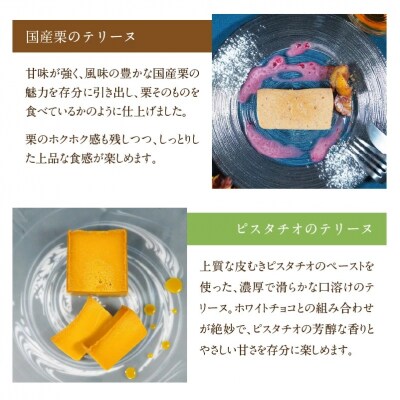 【テリーヌ専門店L】(約200g)国産栗・ピスタチオ・ヘーゼルナッツ3種のテリーヌ　H173-059