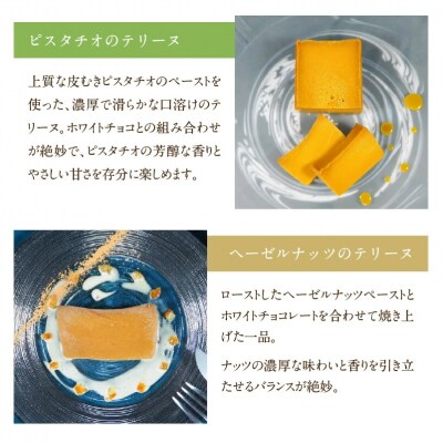 【テリーヌ専門店L】(約200g)ピスタチオ・ヘーゼルナッツの2種のテリーヌセット　H173-052