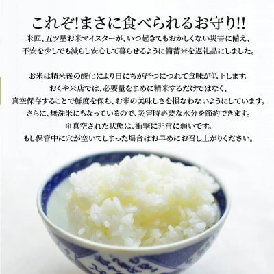 (予約受付)備えあれば“へーきなん”です 有事郎 5kg 無洗米 備蓄食 H056-164