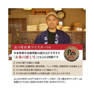 【五ツ星お米マイスター】 お米マイスター厳選『大人の贅炊く』 5kg×3ヶ月定期便　H056-151
