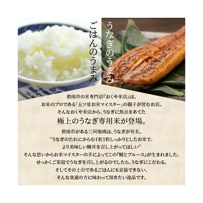 【五ツ星お米マイスター】 うなぎ専用米「鰻とブルース」 5kg 五ツ星 白米 H056-150