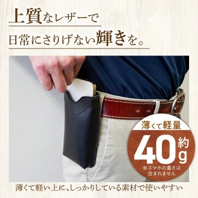 職人手作りの【本革】「スマホポーチ」ブラック ケース 革 携帯ホルダー ポーチ 黒 H066-083