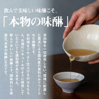三州三河みりん 700ml×3本詰合せ H024-025
