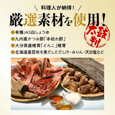 【お試し】七福醸造の有機白だし1本 調味料 レシピ冊子付き 本枯れ節 昆布 H001-099