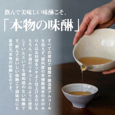 有機三州味醂 500ml×3本詰合せ 国産 飲んで美味しい 味醂 本みりん 碧南市 H024-021