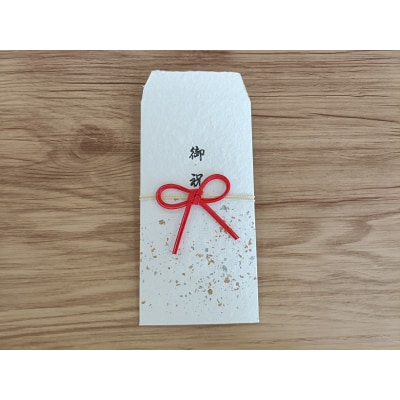 【福祉施設・手作業】手漉きのはがき・封筒・水引付き封筒のセット 手作り 和紙   H205-001