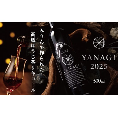 数量限定 ”柳蔭” プレミアムリキュールミズナラバージョン「YANAGI2025」 H200-002