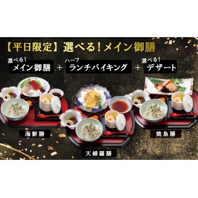 衣浦グランドホテル 『ダイニングちよ竹』ランチバイキング ペアお食事券 H019-014