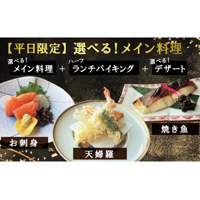 衣浦グランドホテル 『ダイニングちよ竹』ランチバイキング ペアお食事券 H019-014