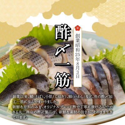 【酢〆専門老舗丸二商店】新春を祝いおせちに一品4パック入り こはだ粟漬 H021-119