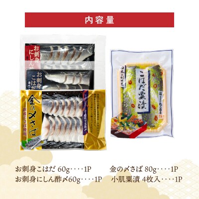 【酢〆専門老舗丸二商店】新春を祝いおせちに一品4パック入り こはだ粟漬 H021-119