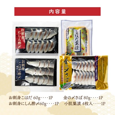 【酢〆専門老舗丸二商店】新春を祝いおせちに一品4パック入り こはだ粟漬 H021-119