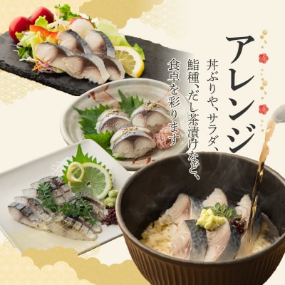 【酢〆専門老舗丸二商店】いつでも絶品!「〆さば小分けパック(60g×5p)」 国産 H021-118
