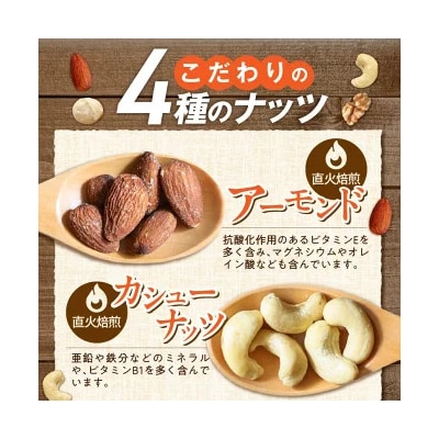 (新登場!) 4種 無塩ミックスナッツ 1㎏(500g×2袋) 碧南市 H059-213