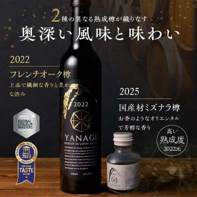 【福箱★2027】みりんの高級ほうじ茶リキュール「YANAGI2022」+お試し H200-007
