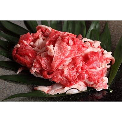 宮若牛　切り落とし(250g×3パック)