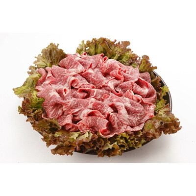 宮若牛特盛切り落とし(250g×4パック)　計1kg