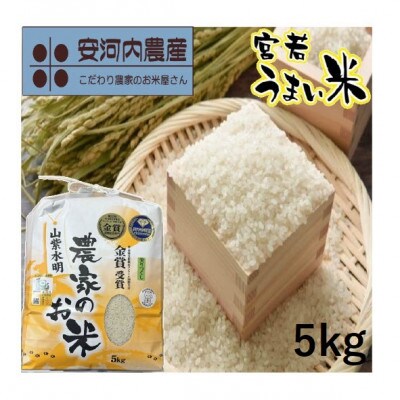 【令和7年度産新米先行予約】(10月下旬より順次発送)福岡県宮若産<安河内農産>「実りつくし」5kg