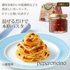 やまやのめんたいペペロンチーノパスタソース　3個セット(宮若市)