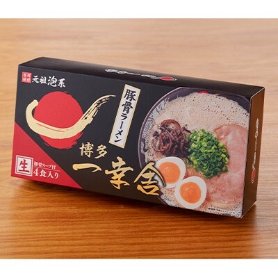 博多一幸舎豚骨ラーメン(4食入り×2箱)