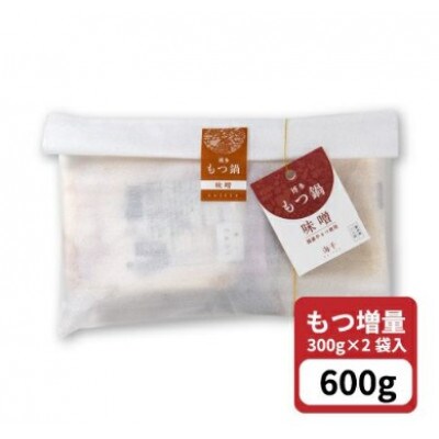 【もつ2倍】もつ鍋(味噌味)3人前(宮若市)