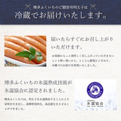 博多ふくいちの辛子明太子450g(宮若市)