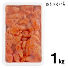博多ふくいちの無着色辛子明太子小切れ1kg(宮若市)