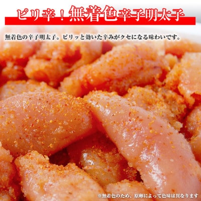 博多ふくいちの無着色辛子明太子小切れ1kg(宮若市)