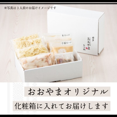 【毎月定期便】博多もつ鍋おおやま　みそ味3人前(宮若市)全6回