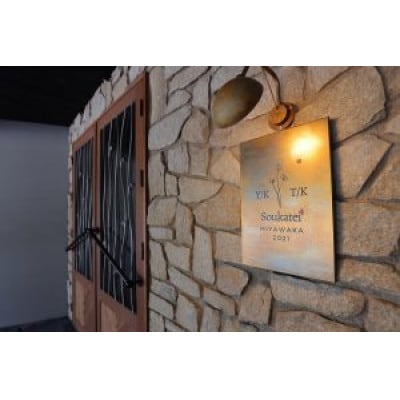 〈MIYAWAKA SOUKATEI〉Menu Dejeuner(お昼のコース)【1名様】お食事券