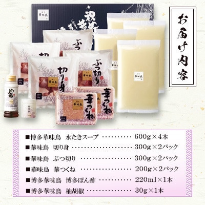 【毎月定期便】博多華味鳥 水たきセット 6～8人前(宮若市)全3回