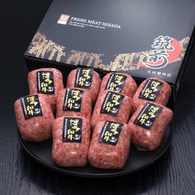 博多和牛100%　贅沢手ごねハンバーグ　150g×10個(宮若市)