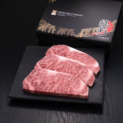 博多和牛サーロインステーキ　200g×3枚(宮若市)