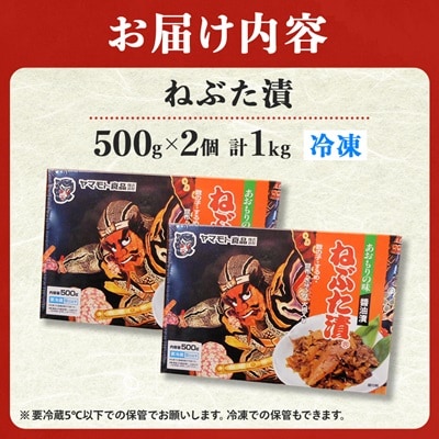 ねぶた漬1kg(冷凍)