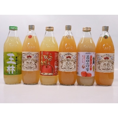 オリジナル特選りんごジュース1000ml×6本セット