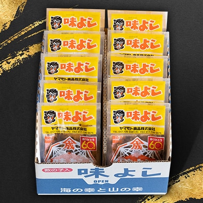 味よし10個セット