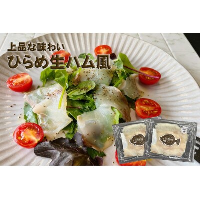 あおもり食品のひらめとスモークサーモン(ひらめ生ハム風&ひらめ昆布締め&紅鮭スモークサーモン)