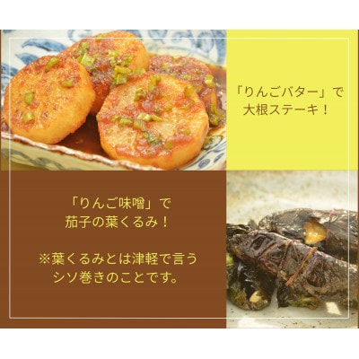 りんごのジュエット(りんごバター&りんご味噌)