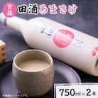 田酒あまさけ2本セット