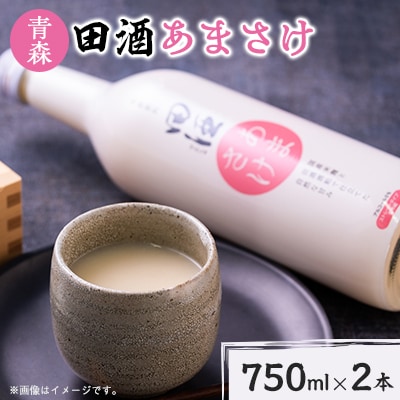 田酒あまさけ2本セット