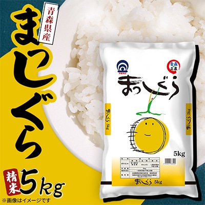 まっしぐら 精米5kg