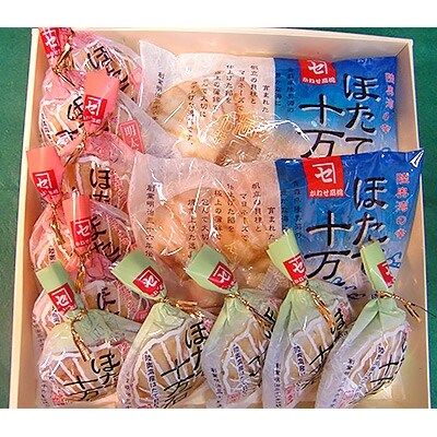 かまぼこ「ほたて十万石」3種詰合せ(冷蔵)_A140