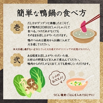 鴨鍋セット 2～3人前(ロース150g・もも150g・つみれ200g・スープ200g)